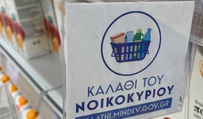 Παρατείνεται το «καλάθι του νοικοκυριού»