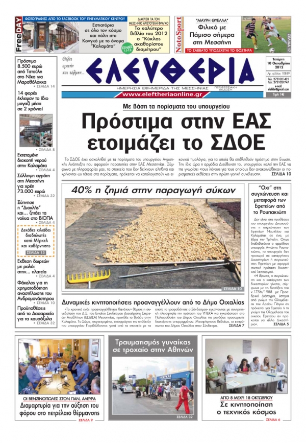 Ελευθερία 10 Οκτωβρίου