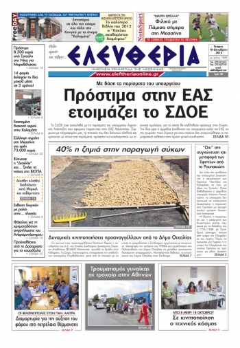 Ελευθερία 10 Οκτωβρίου