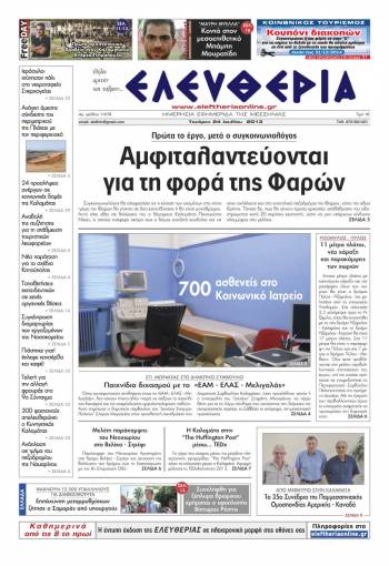 Ελευθερία Tετάρτη 24 Ioυλίου 2013