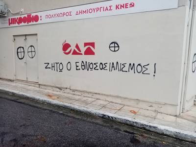 Το ΚΚΕ για βανδαλισμούς στον πολυχώρο της ΚΝΕ στην Καλαμάτα