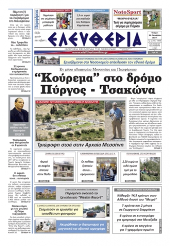 Εντυπη έκδοση 26 10 2011