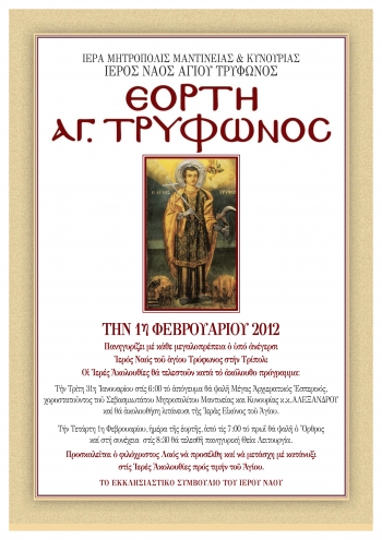 Η γιορτή του Αγ. Τρύφωνα στην Τρίπολη
