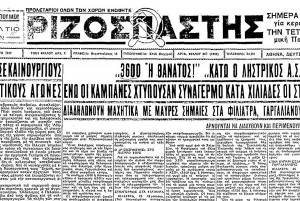 Από το συνέδριο των Γαργαλιάνων στις μεγάλες κινητοποιήσεις