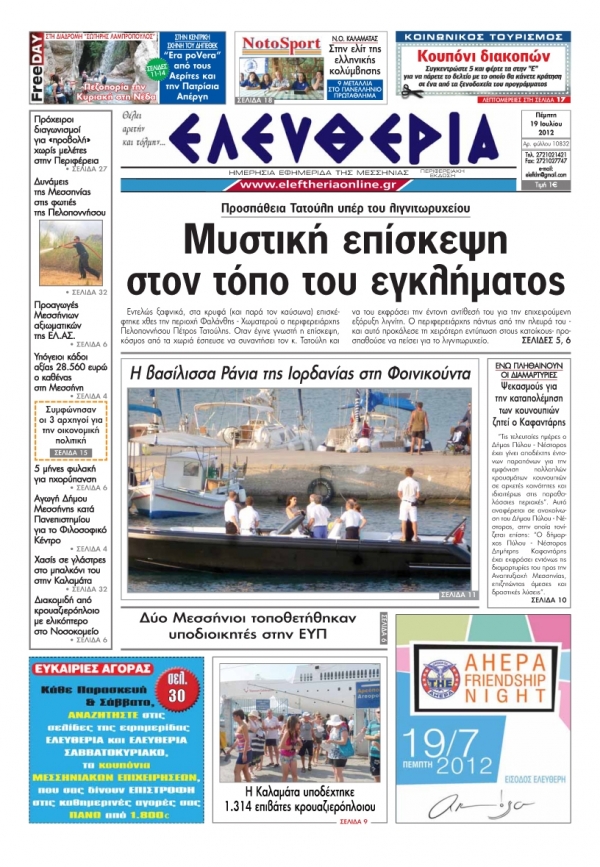 "Ελευθερία" 19 Ιουλίου