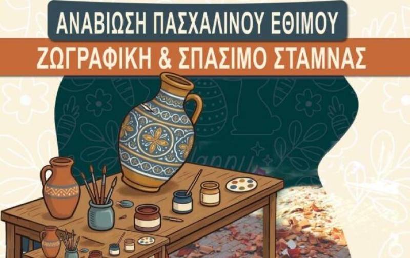 Το «Σπάσιμο της στάμνας» θα αναβιώσει στη Μεσσήνη