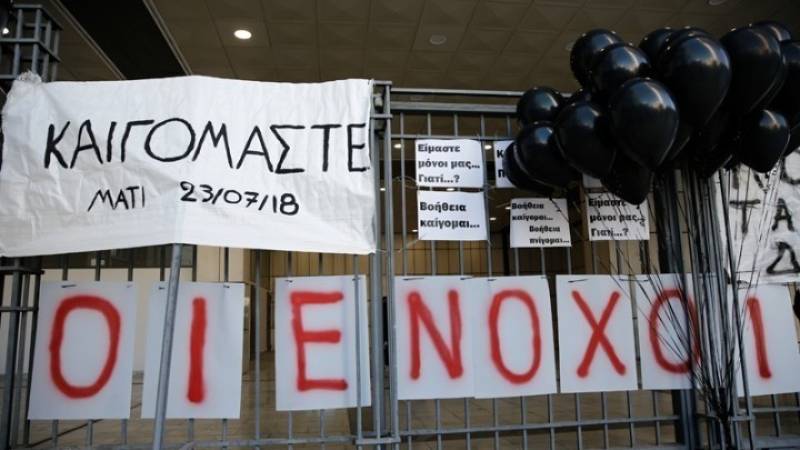 Δίκη για το Μάτι: Σήμερα η κρίσιμη απόφαση του Εφετείου για τα ελαφρυντικά