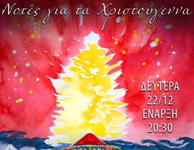 «Νότες για τα Χριστούγεννα» στο Πνευματικό Κέντρο Καλαμάτας