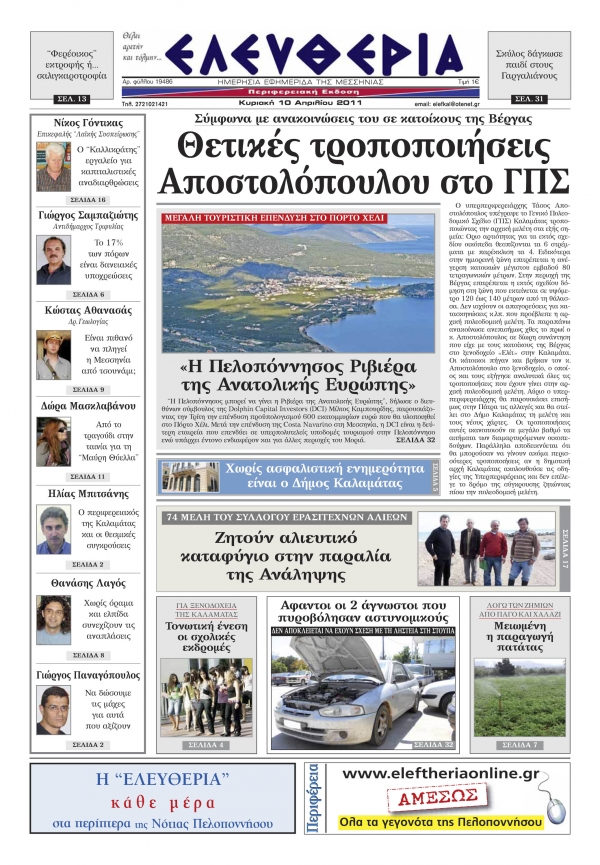 Εντυπη έκδοση 10 04 2011