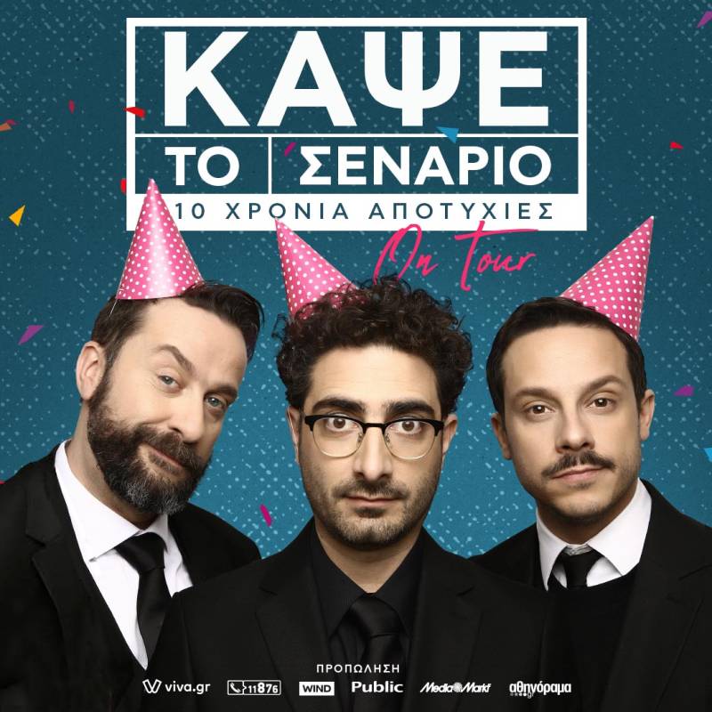 Η ομάδα "Κάψε το σενάριο” έρχεται και στην Καλαμάτα