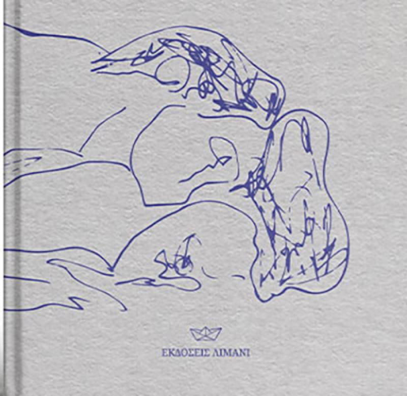 Κερδίστε το βιβλίο "Συναντήσεις" της Ελίζας Σουφλή (ΝΙΚΗΤΡΙΑ)