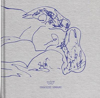 Κερδίστε το βιβλίο "Συναντήσεις" της Ελίζας Σουφλή (ΝΙΚΗΤΡΙΑ)