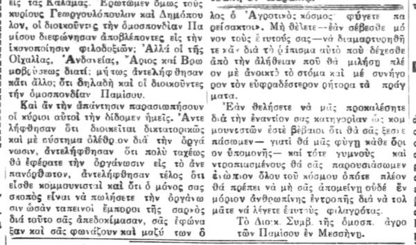 Το σταφιδικό κίνημα και ο Τάσης Κουλαμπάς (μέρος 31o)