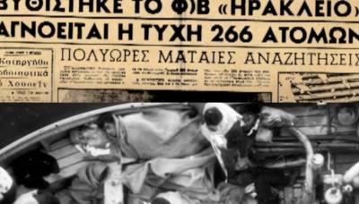 «Ηράκλειον»: Η συγκλονιστική ιστορία των έξι ναυαγών - Ήταν 12 ώρες γαντζωμένοι σε σχεδιά και τους έσωσε το μαζούτ (Βίντεο)
