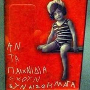Το τρανζιστοράκι | Αννίτα Λουδάρου