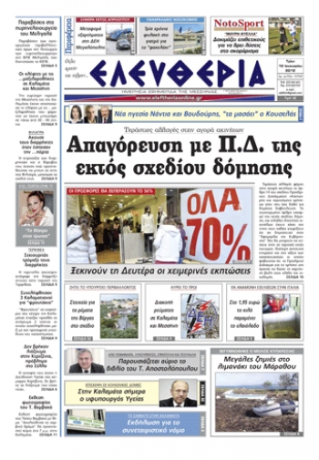 Εντυπη έκδοση 10 01 2012