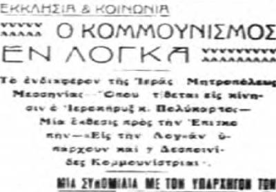 Το σταφιδικό κίνημα και ο Τάσης Κουλαμπάς (μέρος 97ο)