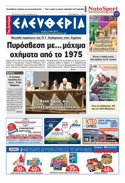 "Ελευθερία της Δευτέρας" - 7 Μαίου 2018