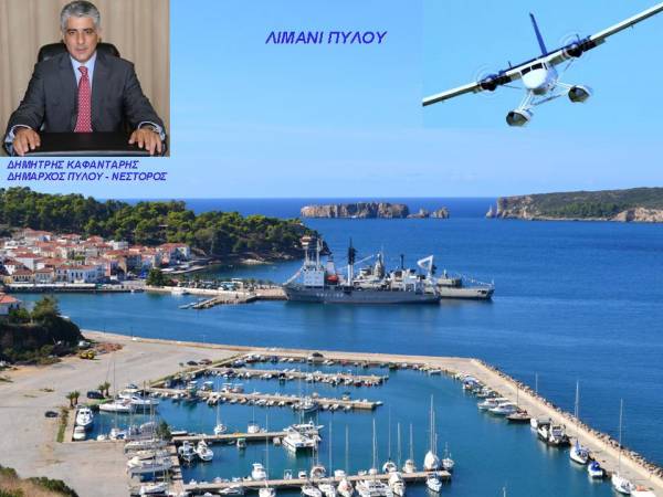 Ανάθεση αδειοδότησης υδατοδρομίου Πύλου