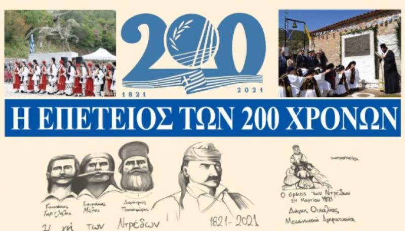 Εκδήλωση του Συλλόγου Γυναικών Δωρίου για το 1821