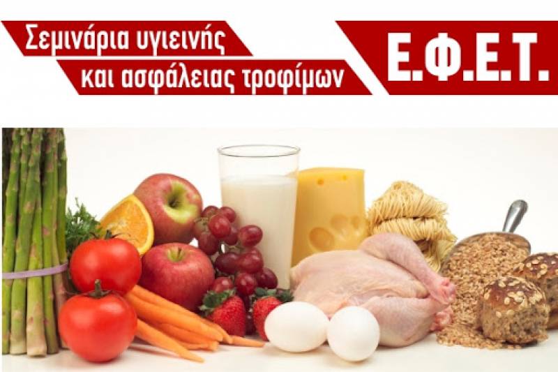 Εκπαιδευτικό πρόγραμμα του ΕΦΕΤ μέσω της ΕΤΑΠ του Επιμελητηρίου Μεσσηνίας