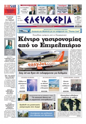 Πρωτοσέλιδο "Ελευθερία" 24 Νοεμβρίου
