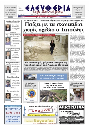 Εντυπη έκδοση 11 04 2011