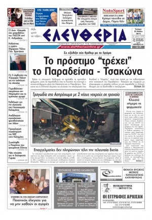 "Ελευθερία" 23 Μαΐου