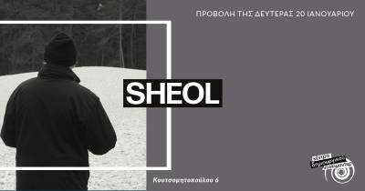 Η ταινία "Sheol" στο Κέντρο Δημιουργικού Ντοκιμαντέρ