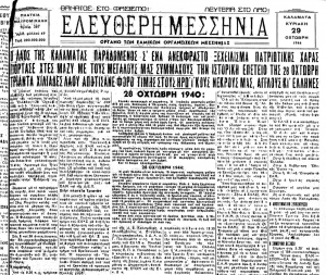 Η Καλαμάτα γιορτάζει την 28η Οκτωβρίου το 1944