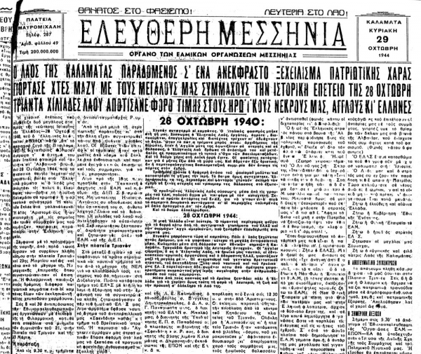 Η Καλαμάτα γιορτάζει την 28η Οκτωβρίου το 1944