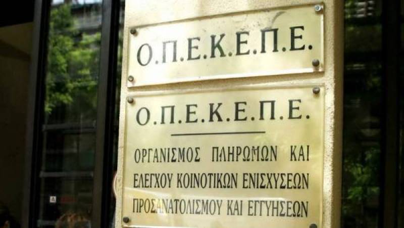 Ξεπέρασαν τα 200 εκατ. ευρώ οι πληρωμές από ΟΠΕΚΕΠΕ