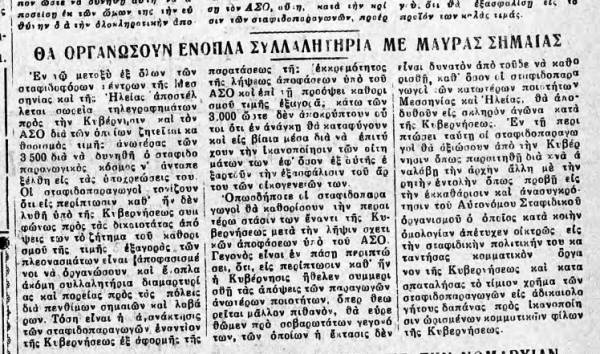Το σταφιδικό κίνημα και ο Τάσης Κουλαμπάς (μέρος 168ο)