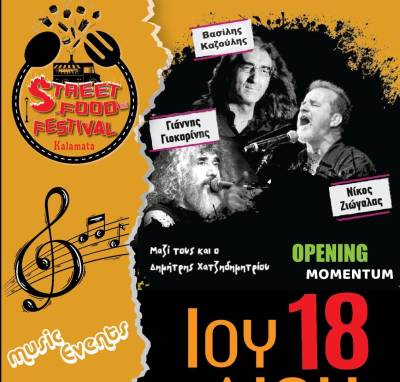 Έρχεται το 1ο Kalamata Street Food Festival