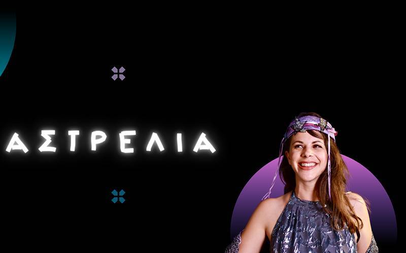 Ακυρώθηκε η παιδική παράσταση "Αστρέλια" στην Καλαμάτα
