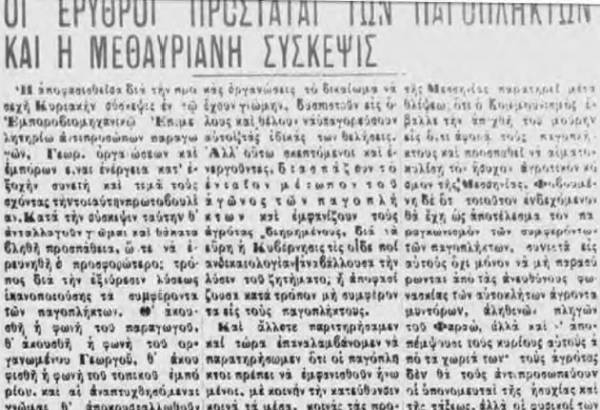 Το σταφιδικό κίνημα και ο Τάσης Κουλαμπάς (μέρος 71ο)