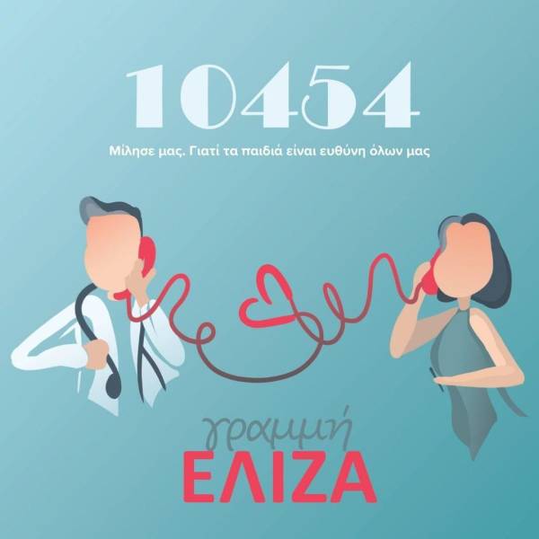 Εταιρεία κατά της Κακοποίησης του Παιδιού: Λειτουργία συμβουλευτικής Γραμμής “Ελίζα” 10454