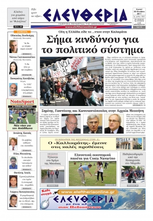 Ελευθερία 30 Οκτωβρίου 2011 - Εντυπη έκδοση