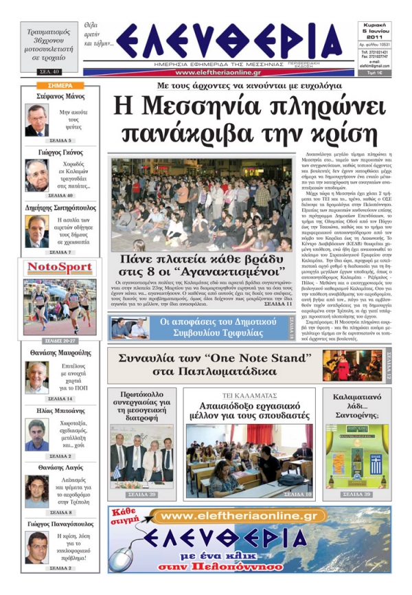 Ελευθερία έκδοση 5/6/2011