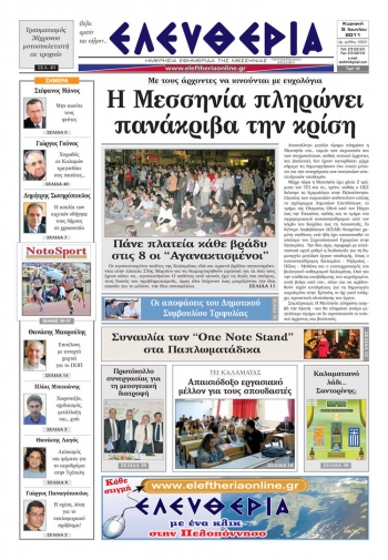Ελευθερία έκδοση 5/6/2011