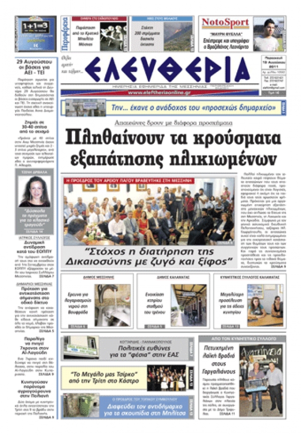 Εντυπη έκδοση 19 08 2011