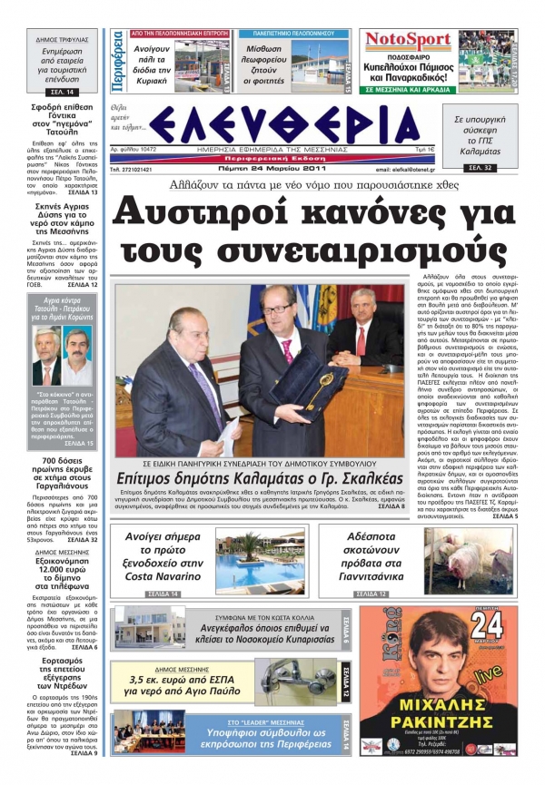 Εντυπη έκδοση 24 3 2011