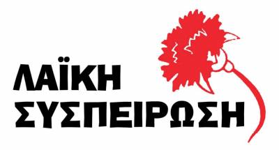 «Λαϊκή Συσπείρωση» για τα προβλήματα στη Μαραθούπολη