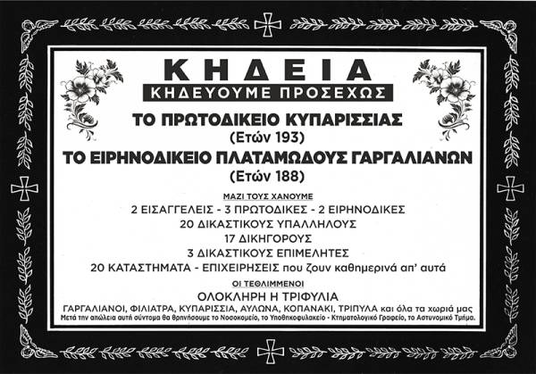 Θα κλείσουν όλα...