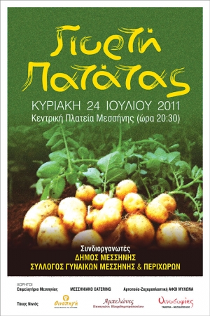 Γιορτή πατάτας στη Μεσσήνη