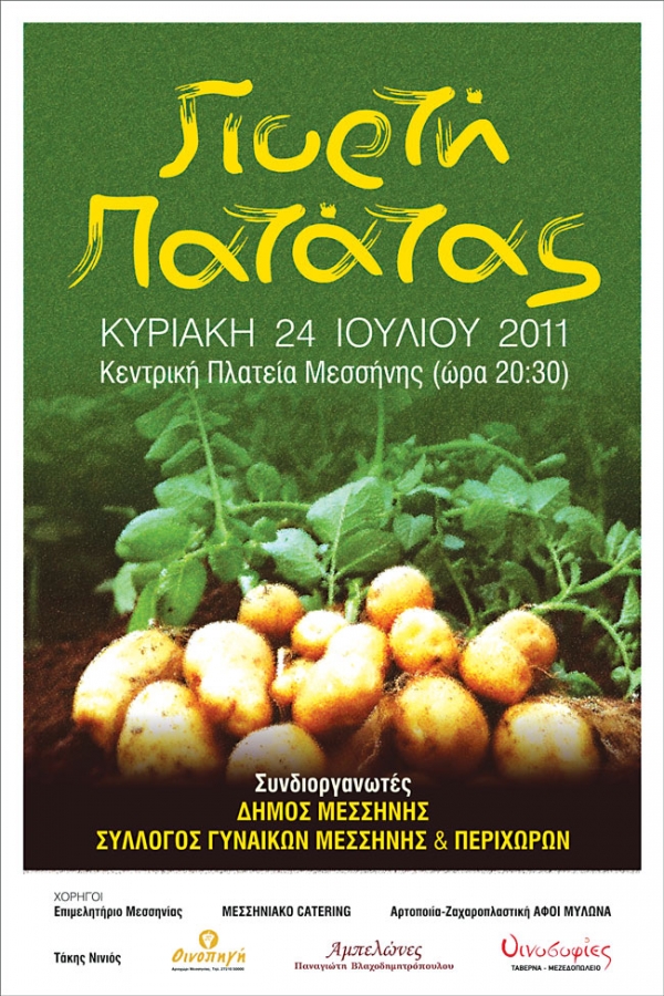 Γιορτή πατάτας στη Μεσσήνη