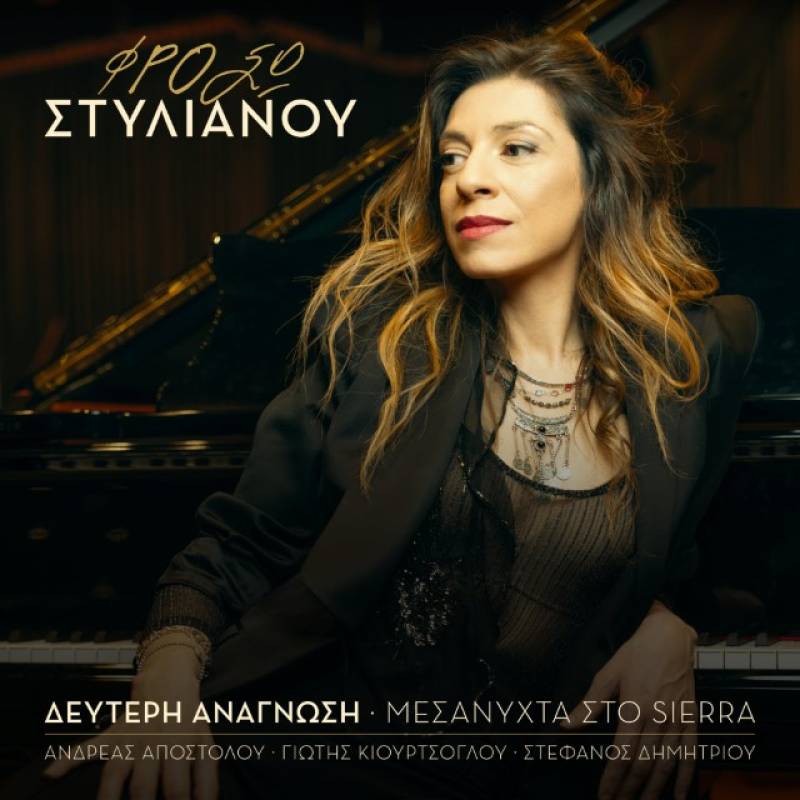 «Δεύτερη Ανάγνωση – Μεσάνυχτα στο Sierra» - Νέο album της Φρόσως Στυλιανού