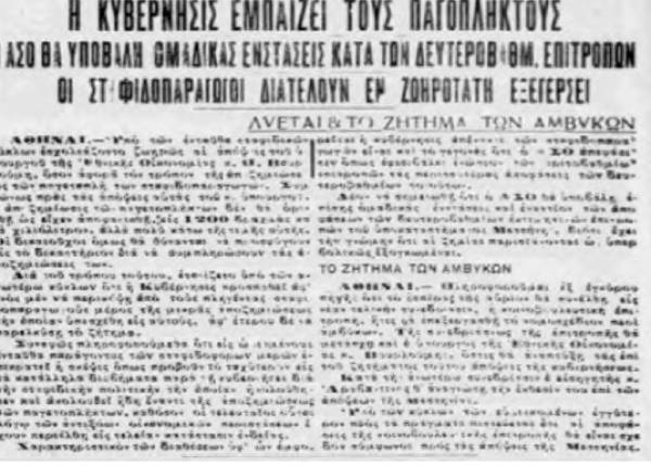 Το σταφιδικό κίνημα και ο Τάσης Κουλαμπάς (μέρος 80ό)