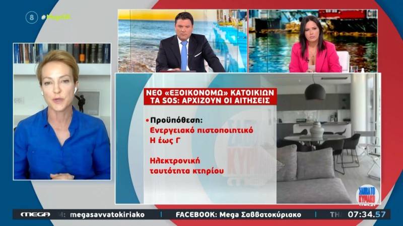Νέο «Εξοικονομώ – Ανακαινίζω» για κατοικίες: Αρχίζουν οι αιτήσεις (βίντεο)