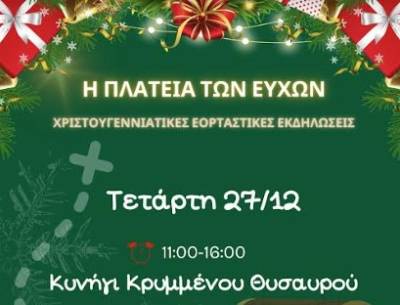 Ο Σύλλογος Εστίασης Μεσσηνίας καλεί στο «Κυνήγι του Κρυμμένου Θησαυρού»